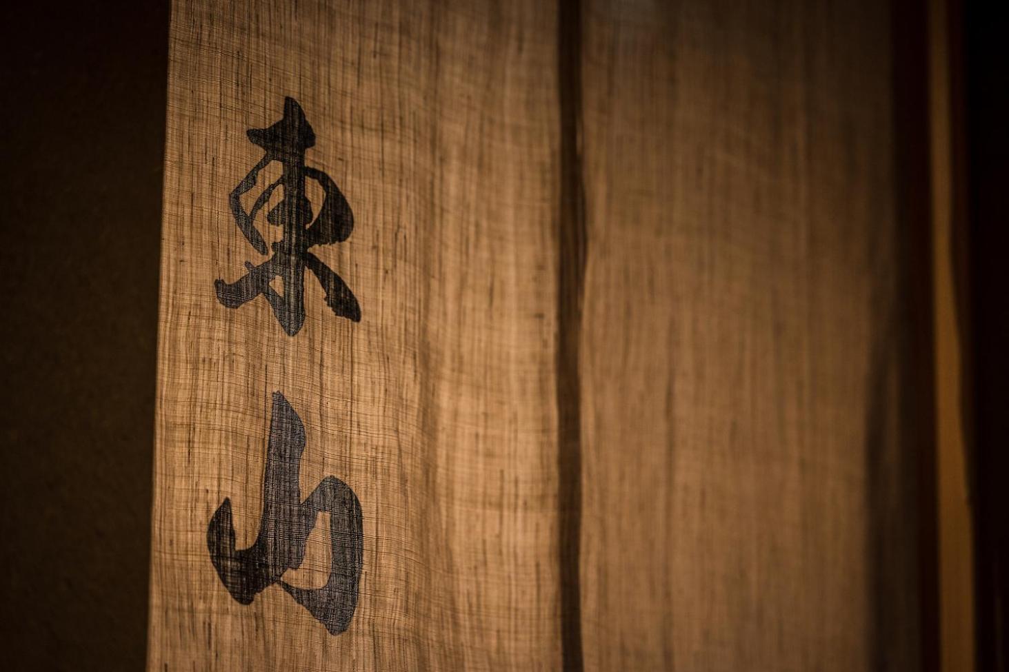 Higashiyama Shikikaboku Hotel Kyoto Eksteriør billede